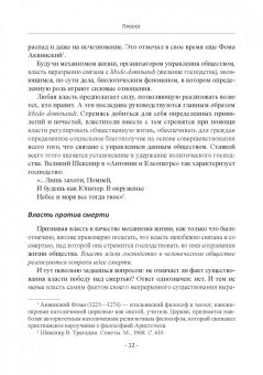 Желтов, Желтов: Власть. Природа, генезис, многообразие. Монография