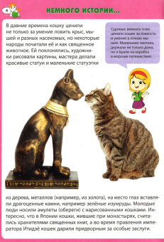 Кошки. Первая энциклопедия для малышей