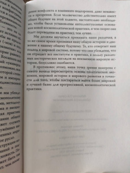 Валлерстайн, Джиллс, Франк: Конец современности? Кризис миросистемы