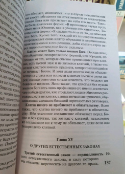 Томас Гоббс: Левиафан