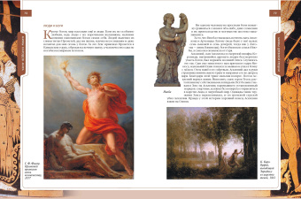 Петрухин, Петрова, Альбедиль: Мифы народов мира