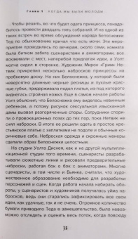 Наталия Холт: Королевы анимации Disney. Кто и как придумывал всем известных принцесс. От Белоснежки до Мулан