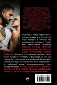 Владимир Колычев: Южная кровь