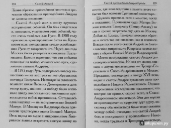 Святой Андрей