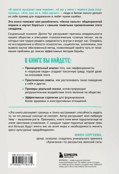 Долли Чугаев: Снимите белое пальто. Что заставляет хороших людей самоутверждаться за счет окружающих