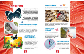 В мире насекомых. Детская энциклопедия