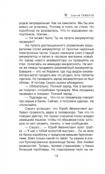 Сергей Самаров: Под призрачным прикрытием