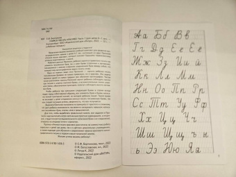 Елена Бортникова: Учимся писать красиво (для детей 6-7 лет). Часть 1