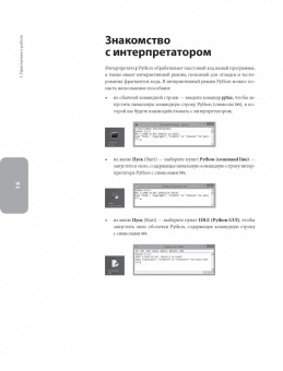 Майк МакГрат: Программирование на Python для начинающих