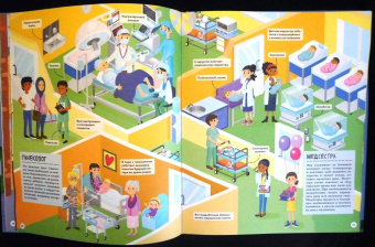 Иллария Барсотти: Кем быть? Путешествие в мир профессий