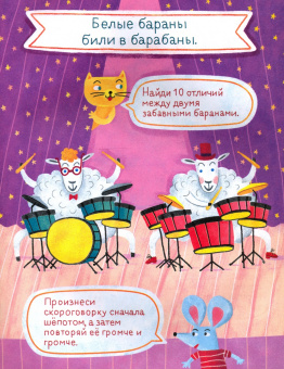 Книжка-картинка "Болтушка-говорушка" 3-6 лет (52586)