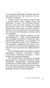 Денис Гардари: Тропами искусства. Записки странствующего художника