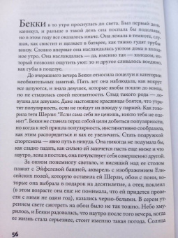 Джонатан Франзен: Перекрестки