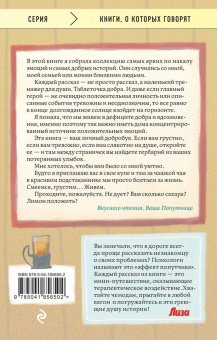 Ольга Савельева: Попутчица. Рассказы о жизни, которые согревают