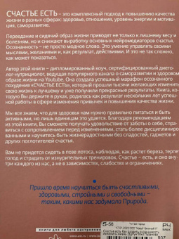 Алена Пузанова: СЧАСТЬЕ ЕСТЬ! Как развить осознанность и изменить жизнь