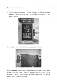 Ия Имшинецкая: Продвижение как гейм. Технология раскрутки с помощью позиционной площадки