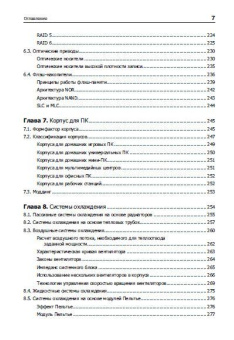 Асмаков, Пахомов: Железо 2009. КомпьютерПресс рекомендует