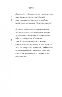 Меган Хантер: Гарпия