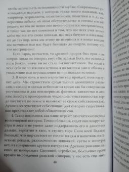 Карлейль, Саркисянц: "Вождь нации". Сотворение кумира
