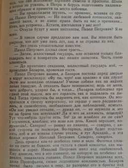 Иван Тургенев: Отцы и дети. Избранное