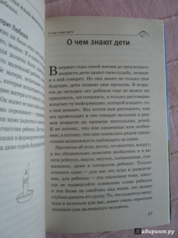 Панова, Ткаченко: Дети спасут любовь. Откровения Ангелов-Хранителей