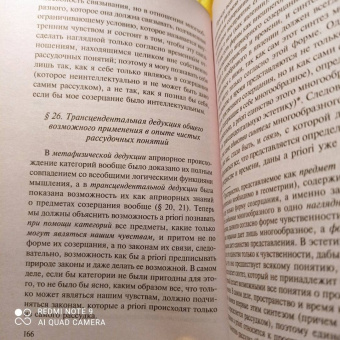 Иммануил Кант: Критика чистого разума