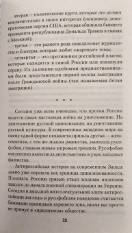 Яков Кедми: Война против России. Окончательное решение "русского вопроса"