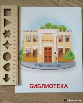 Татьяна Цветкова: Наш город. 16 демонстрационных картинок с текстом на обороте. Беседа, стихотворение, загадка, вопрос