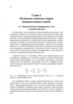 Андрей Григорьев: Микроволновая техника. Учебник для вузов