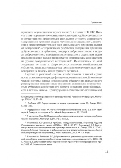 А. Кравченко: Механизм реализации принципа добросовестности в сфере несостоятельности (банкротства). Монография