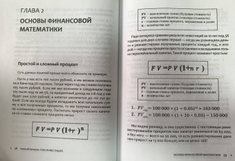 Алексей Бачеров: Азы инвестиций. Настольная книга начинающего инвестора