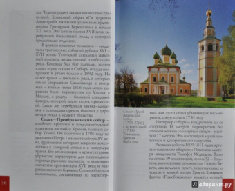 В. Ерохин: Углич. Путеводитель