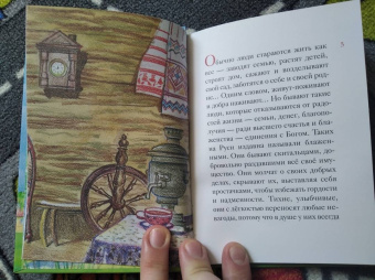 Мария Максимова: Житие блаженной Матроны Московской в пересказе для детей