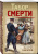 Валерий Шарапов: Табор смерти