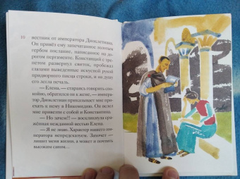 Житие святой равноапостольной Елены в пересказе для детей