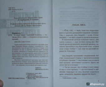 Дмитрий Новиков: В сетях Твоих