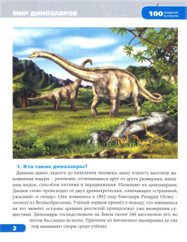 Ярослава Соколова: Мир динозавров