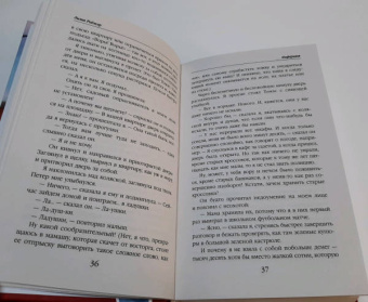 Лилия Роджер: Инферняня
