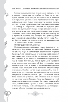 Диана Петрелла: Исцеление от эмоционального переедания для переживших травму. Практики