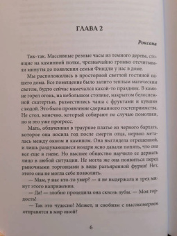 Северная, Гуйда: Фальшивая невеста