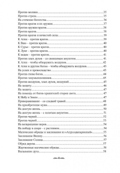 Крючкова, Крючкова: Сакральные знания Древней Индии. Ведические обряды, магия мудр, исцеляющие заговоры