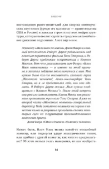 Рэнди Керк: Метод Илона Маска. Принципы ведения бизнеса