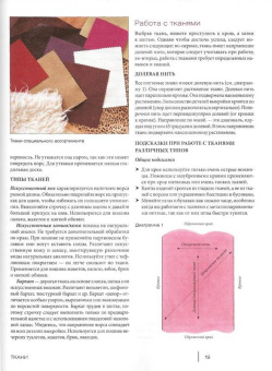 Венди Гардинер: Большая книга шитья. Выкройки. Техника. Модели