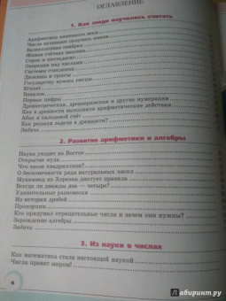 Виленкин, Депман: За страницами учебника математики. Пособие для учащихся 5-6 классов. ФГОС