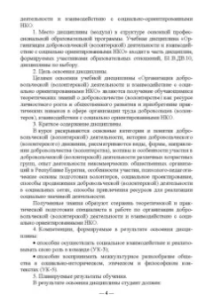 Антонова, Базарова, Буртонова: Организация добровольческой деятельности и взаимодействие с социально-ориентированными НКО