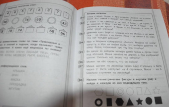 Пикалова, Мелехова: 365+5 задачек на смекалку и сообразительность. ФГОС
