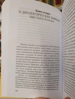 Иммануил Кант: Критика чистого разума