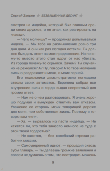 Сергей Зверев: Безбашенный десант