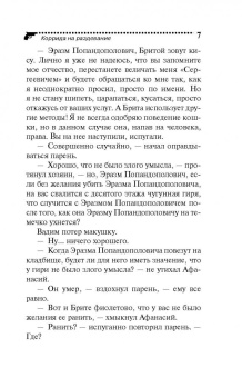 Дарья Донцова: Коррида на раздевание