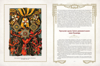 Символы и ордена Российской империи